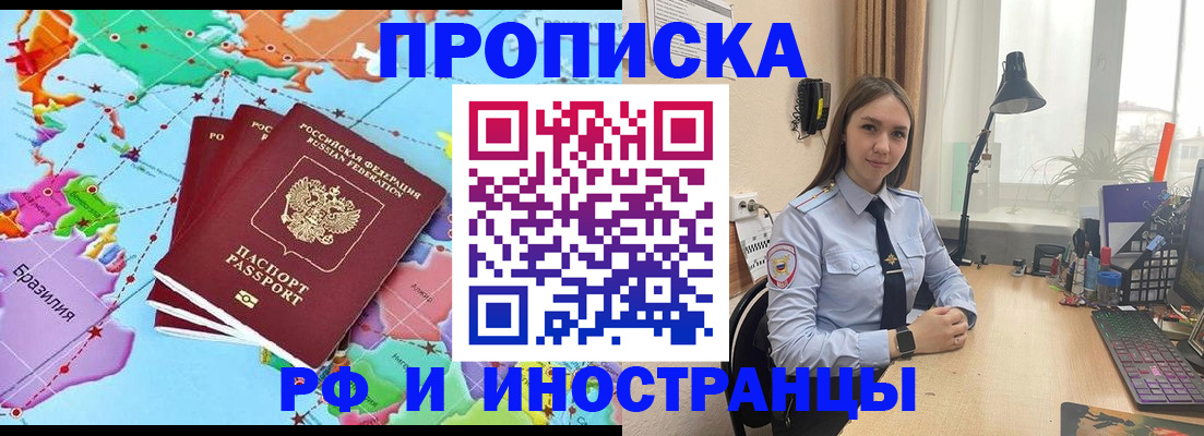 прописка паспорт в Красноярске