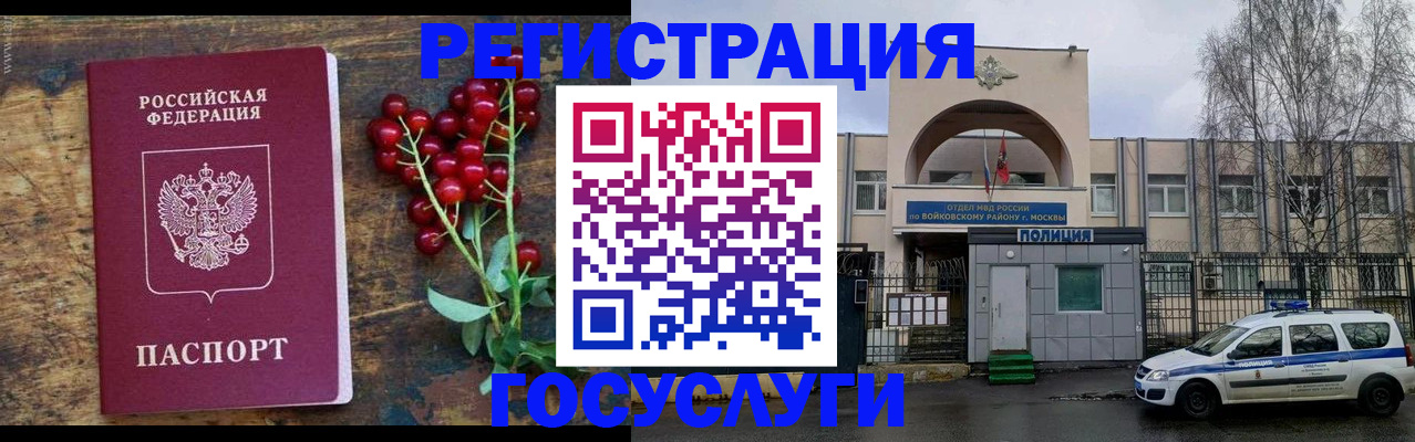 прописка 2025 в Красноярске