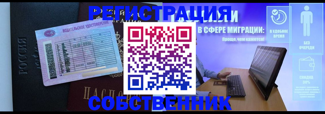 временная регистрация собственник в Красноярске