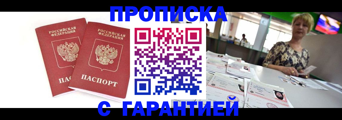 временная регистрация 2025 в Красноярске