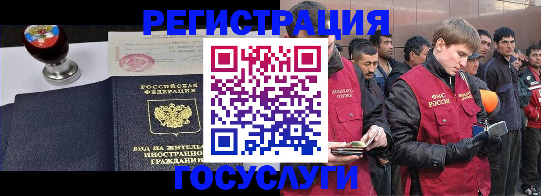 прописка иностранных граждан в Красноярске